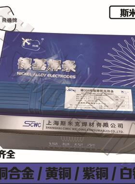 斯米4克铸铁焊Z308/Z08纯镍铸铁Z焊508镍铜铸ZYR铁芯条