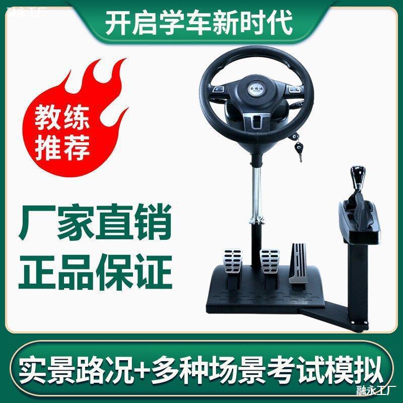 新款科驾考目二动三器汽车学车模拟练车驾驶训详情客服练方向盘手