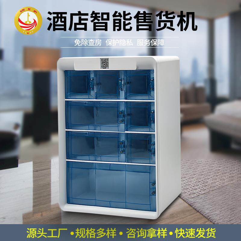 智能动售机FYH货机小型格货子售机酒店自售货机自动售卖厂家