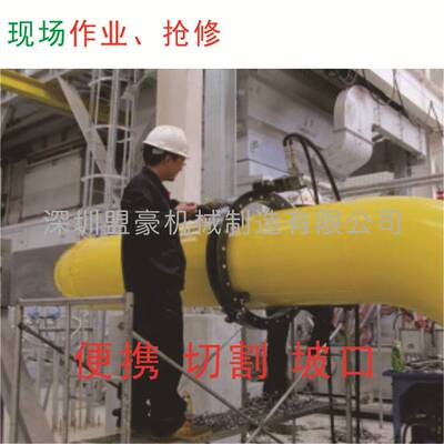 电厂蒸汽厚壁管道检修抢修 切割坡口 现场不动火 冷切割作业