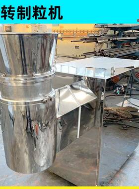 圆柱颗粒转造粒设备旋状转制粒机米制粉XWC旋颗粒机苦荞茶粒机