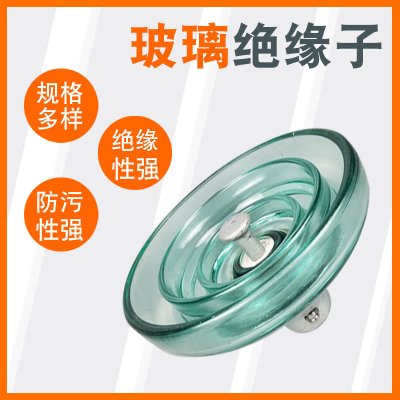 悬式钢化玻璃绝缘子 U70BP/146-1 防污型绝缘子厂家LXHY-70