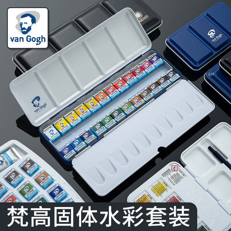 荷兰梵高固体水彩VAN GOGH凡高水彩颜料套装手绘24色铁盒塑料盒装