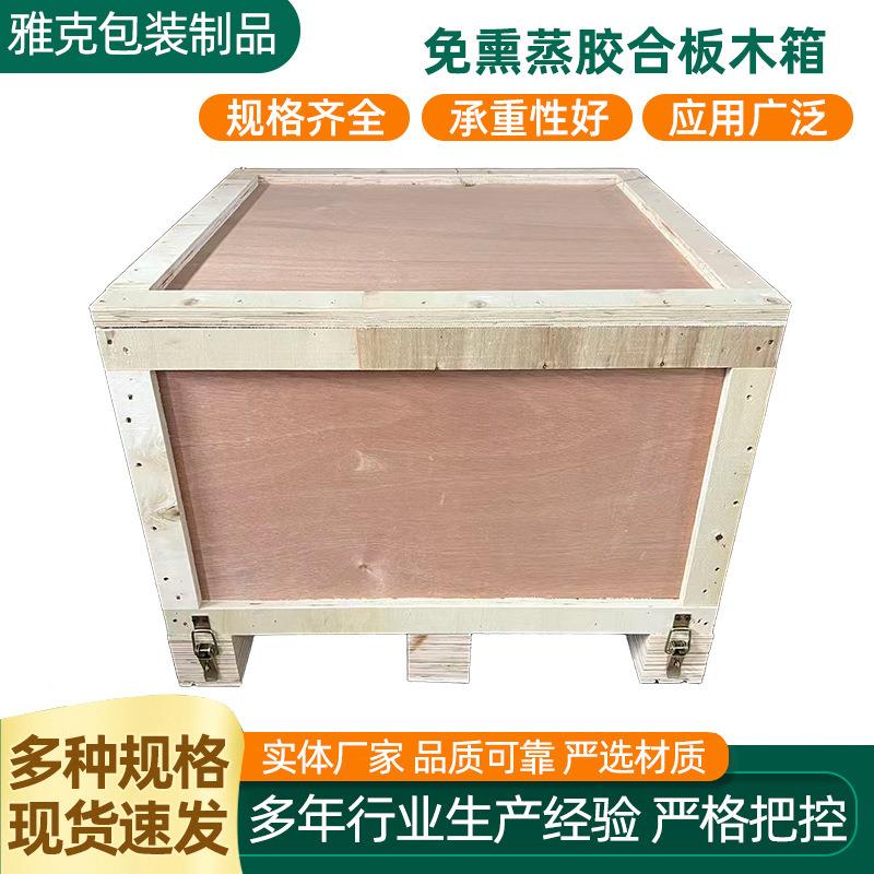 物流打包木箱定制免熏蒸箱胶合010板钢带木碎箱易品包装木厂家