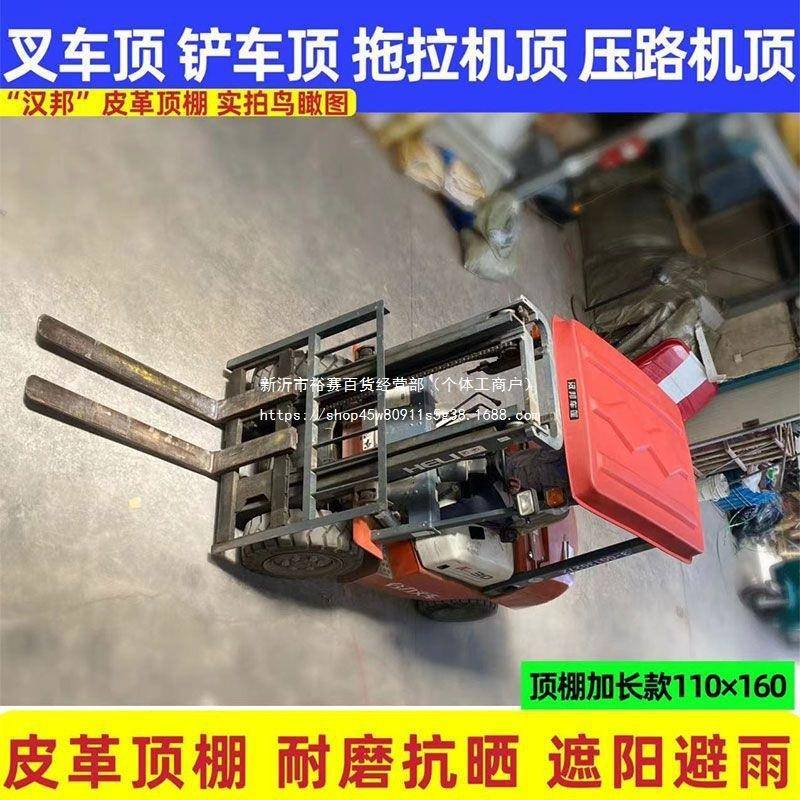 杭州电动车叉车雨合力龙工叉防雨顶棚江淮叉棚车EVX顶防水挡盖风