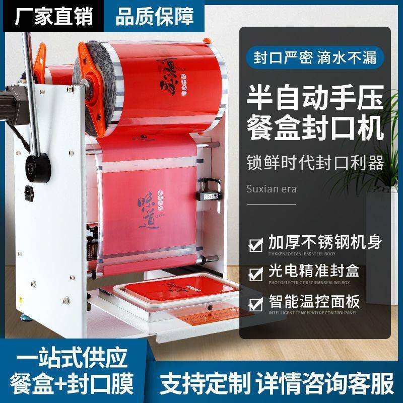 手包压式商用锁盒小型鲜打包封机外卖花FVA口生芽打机餐盒熟食新