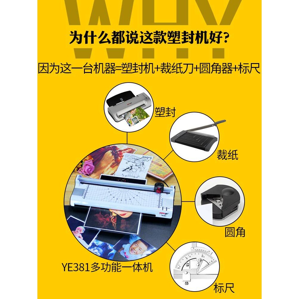 众叶YE381塑封机A3/A4过塑机通用相片照片家用办公覆膜压膜过胶机