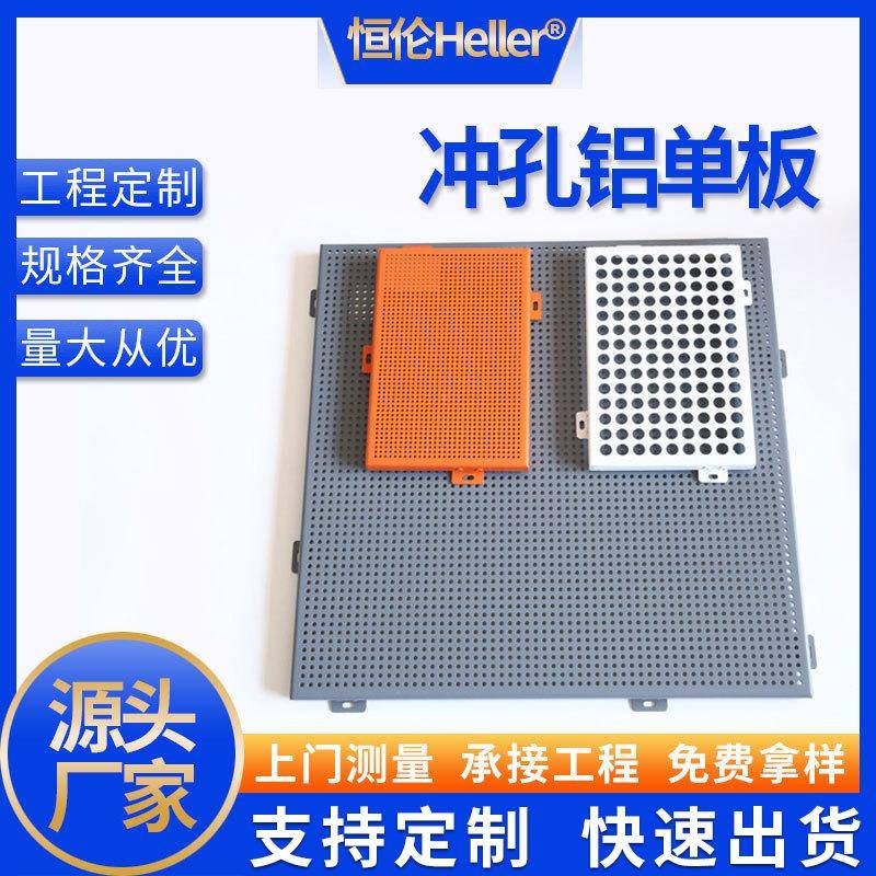 WQV冲孔造型铝单穿幕墙吊顶孔板铝单板设铝板计幕墙建筑材料案例