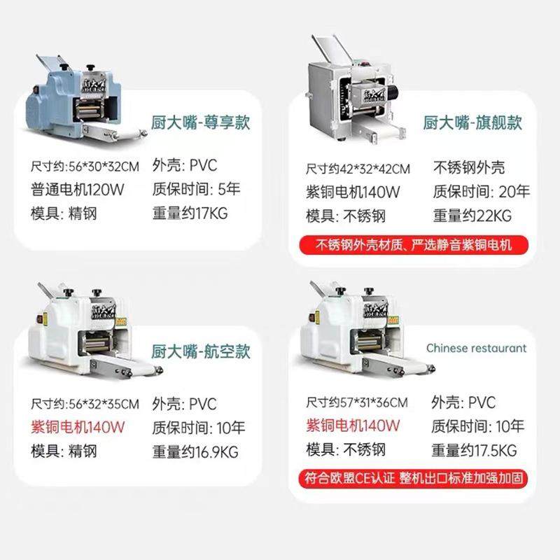 饺子皮面机机全自205条动小型包子可馄饨蒸饺压皮机家用换模具