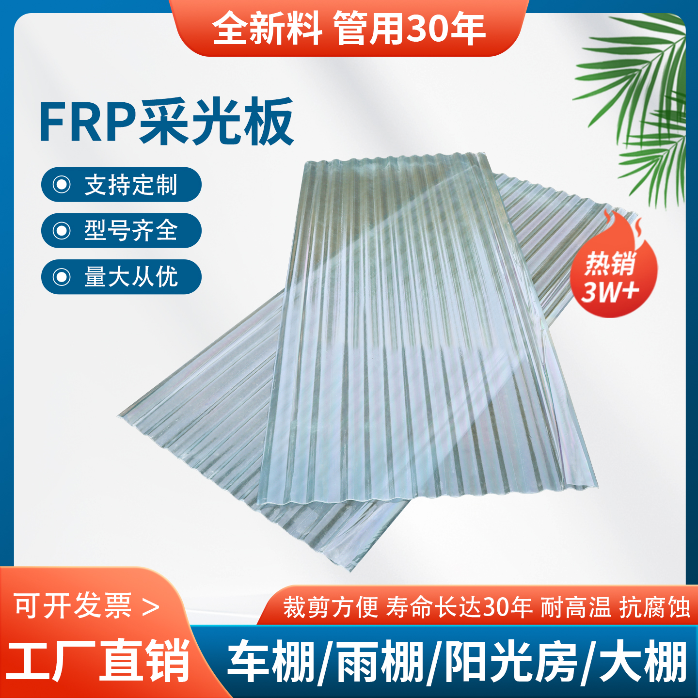 小波浪采光瓦透明瓦玻璃钢瓦玻璃纤维瓦雨棚阳光瓦彩钢瓦