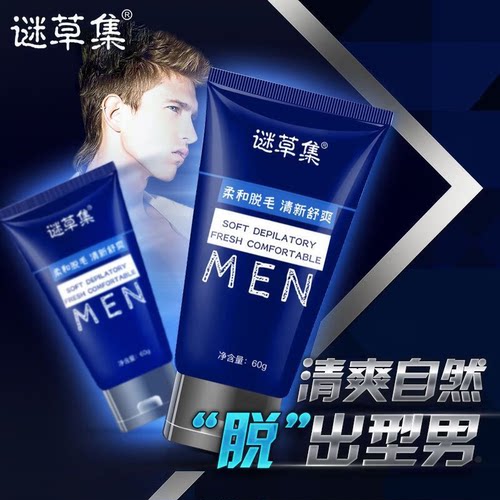 谜草集男士脱毛膏60ml