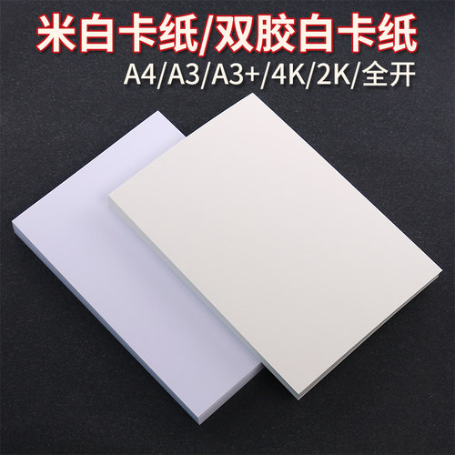 米白卡纸A4a3手抄报绘画纸彩铅马克笔250克180g白色打印纸350克加