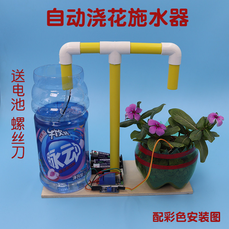 自动施水浇花器科技小制作变废为宝手工材料包自制环保diy小发明