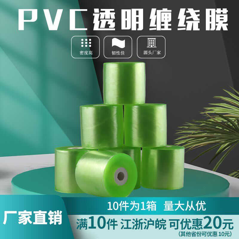 绿色PVC缠绕膜电线膜打包膜 塑料包装膜嫁接膜薄膜透明小卷拉伸膜