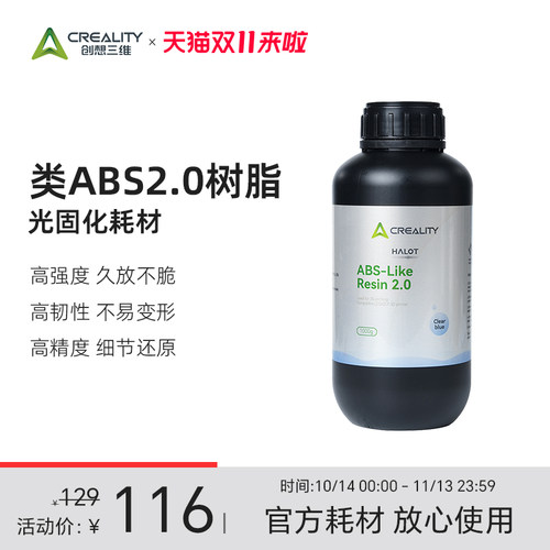 创想三维光固化3D打印耗材 类ABS2.0树脂1000g 高强度高韧性不易