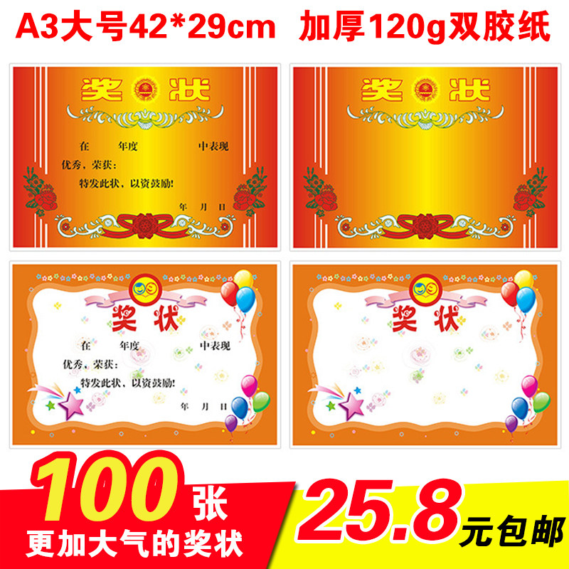 奖状纸小学生幼儿园a3大号奖状定制创意可打印荣誉内芯表扬信