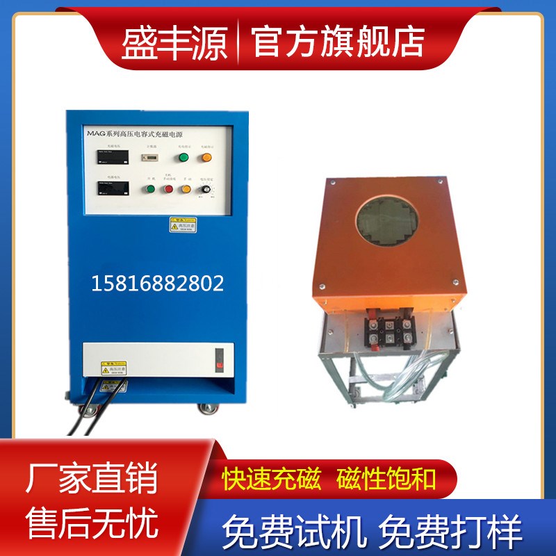 磁铁充磁机工业充磁机 电机马达转子冲磁设备 扬声器磁性材料充磁