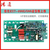直流电焊机线路板配件佳仕ZX7 500逆变板上板单管维修替换 400E
