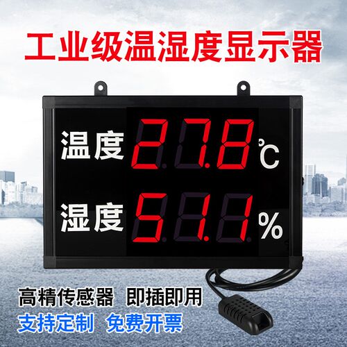 红字大屏数显温度计带探头线电子显示器温湿度计养殖大棚冷库工业