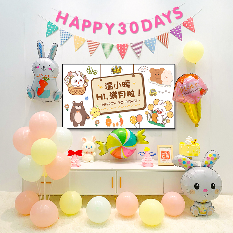 兔宝宝满月宴背景气球男女孩30天仪式感拍照电视投屏装饰场景布置