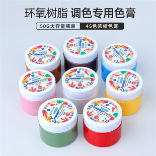 热销45色高浓度油性色膏色浆适用于环氧树脂uv滴胶diy手工50克装
