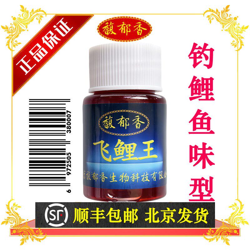 飞鲤王黑坑鲤鱼味型小药诱鱼聚鱼集鱼钓鱼添加剂生口鱼滑口鱼通用