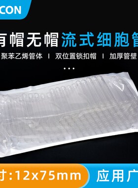 BD Falcon 352052 5ml圆底试管 352054 5ml圆底带盖试管 聚苯乙烯