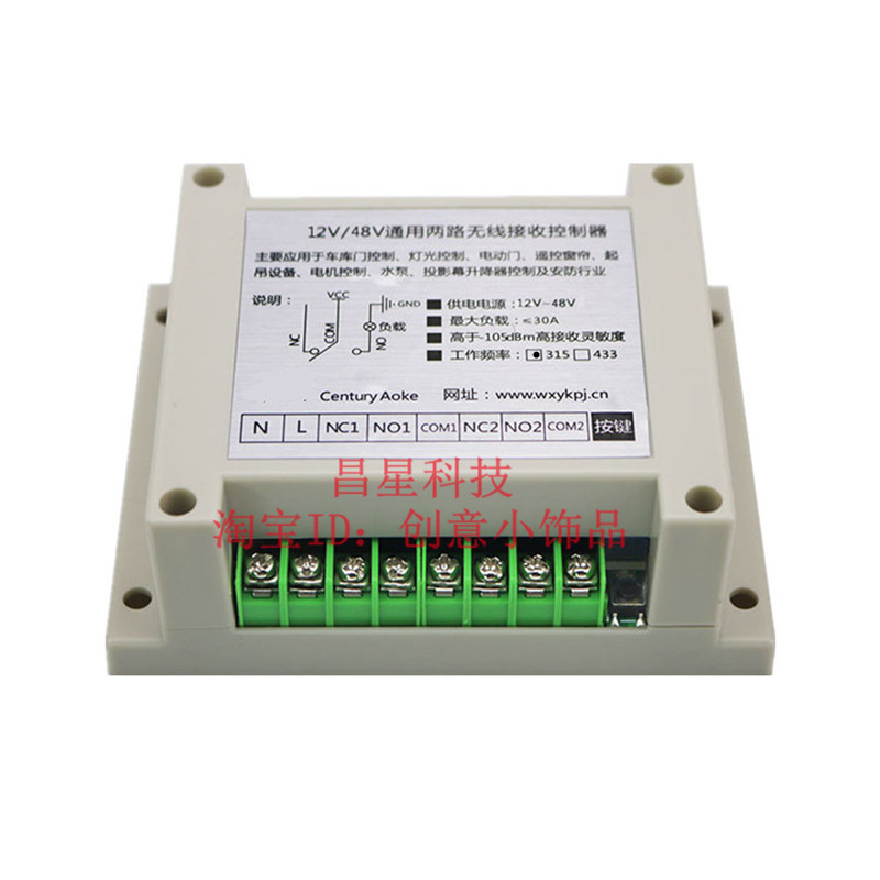 大功率30 V2V2V8V电机卷帘机倒顺马达正反转无线遥控开关