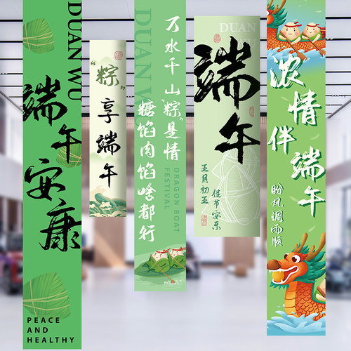 端午节挂布条幅氛围粽子龙舟学校商超活动背景墙装饰节日拍照道具