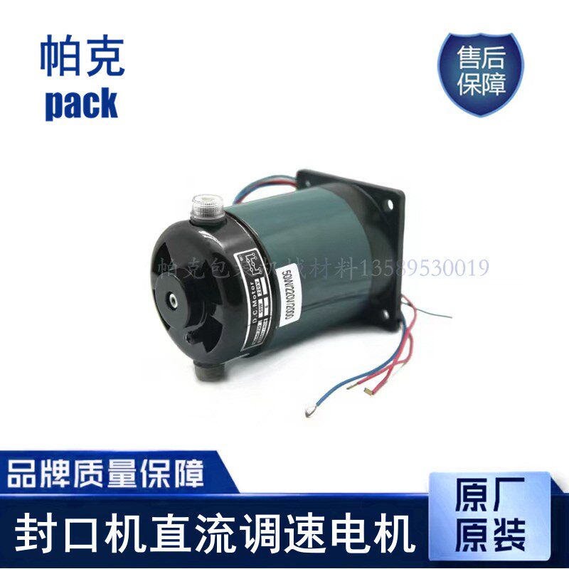 华联封口机直流电机Z90/50W/100W调速铜线电机适用770/810/980型