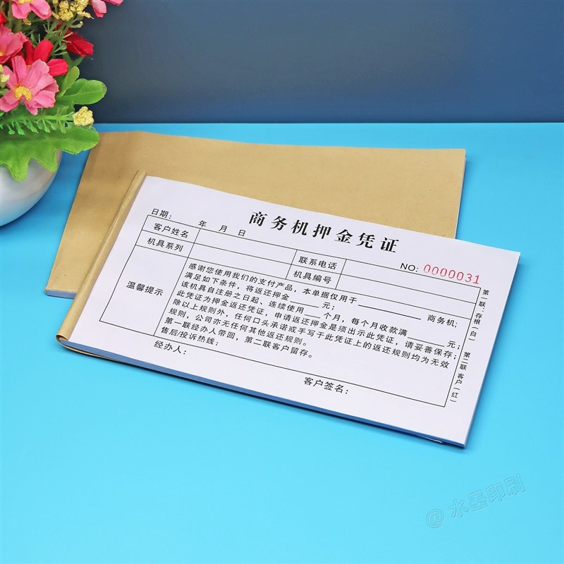 商务刷卡机押金返还凭证定制一二联商户支付产品设备机具押金收据