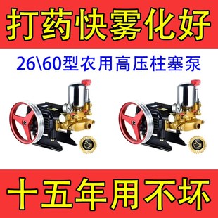 60型农用高压打药机泵三缸陶瓷柱塞抽水泵自动卸压新型打药机