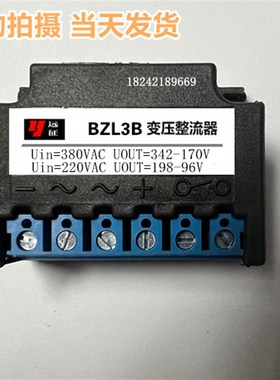 远征牌BZL3B变压整流器 380V AC DC342V170V DC 220V 198V- 96V
