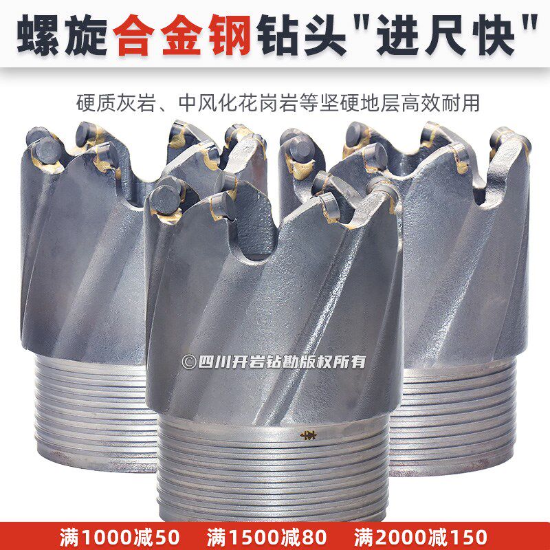 螺旋合金钢钻头 硬质灰岩中风化花岗岩 中硬坚硬完整岩速度快推荐