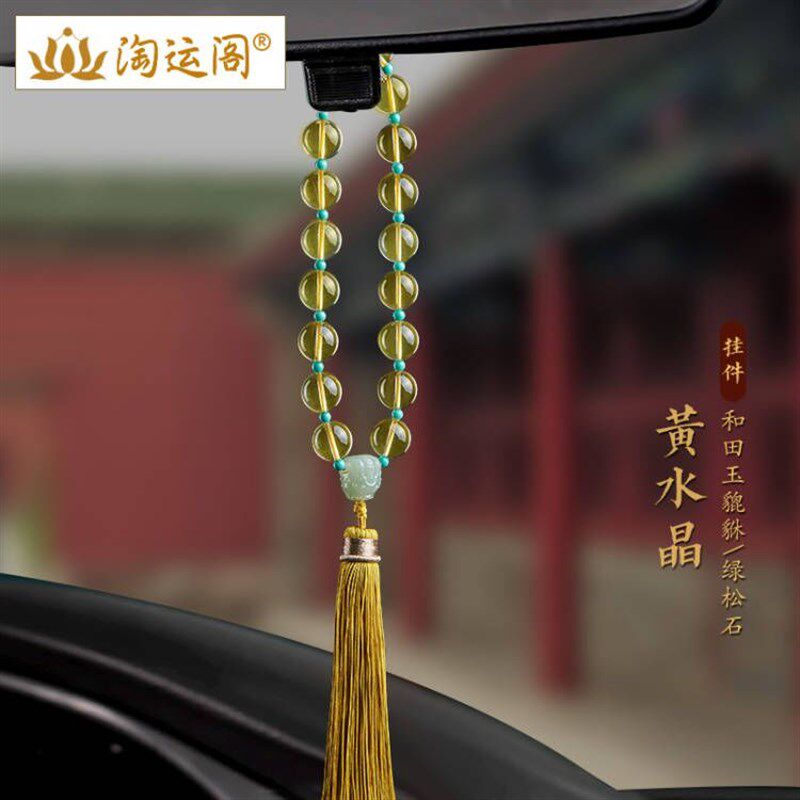 黄水晶和田玉貔貅汽车档位珠挂件配珠后视镜车载流苏挂饰品