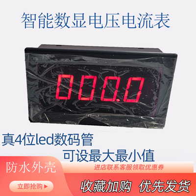 高精度四位LED可编程隔离数显表单相交直流数显智能电流表电压表