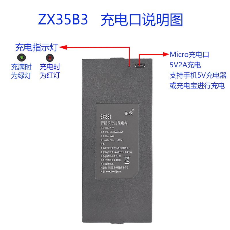 7.V指纹锁智能锁密码锁锂电池通用ZX-V5 ZXB3
