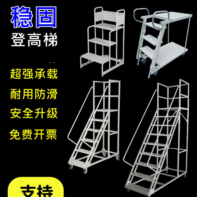 家用可移动平台登高车仓库取货小梯子带护栏踏步梯商场理货登高梯