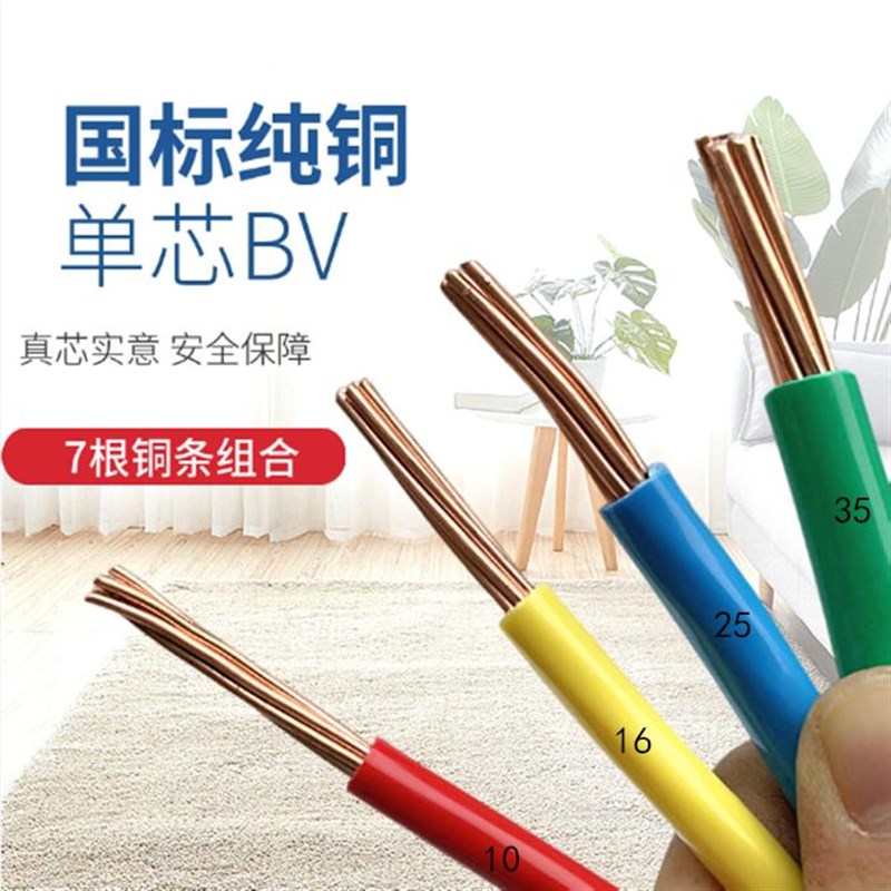 国标BV10平方铜芯线7芯1*10黄绿色接地单芯铜线硬电线电缆
