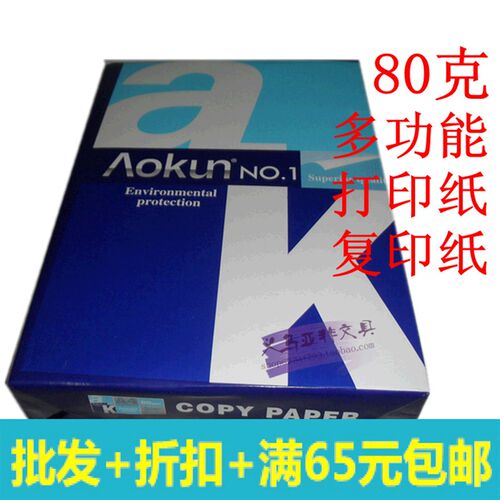 80克G A4打印纸 多功能复印白纸 传真 镭射 印刷 书写 500张