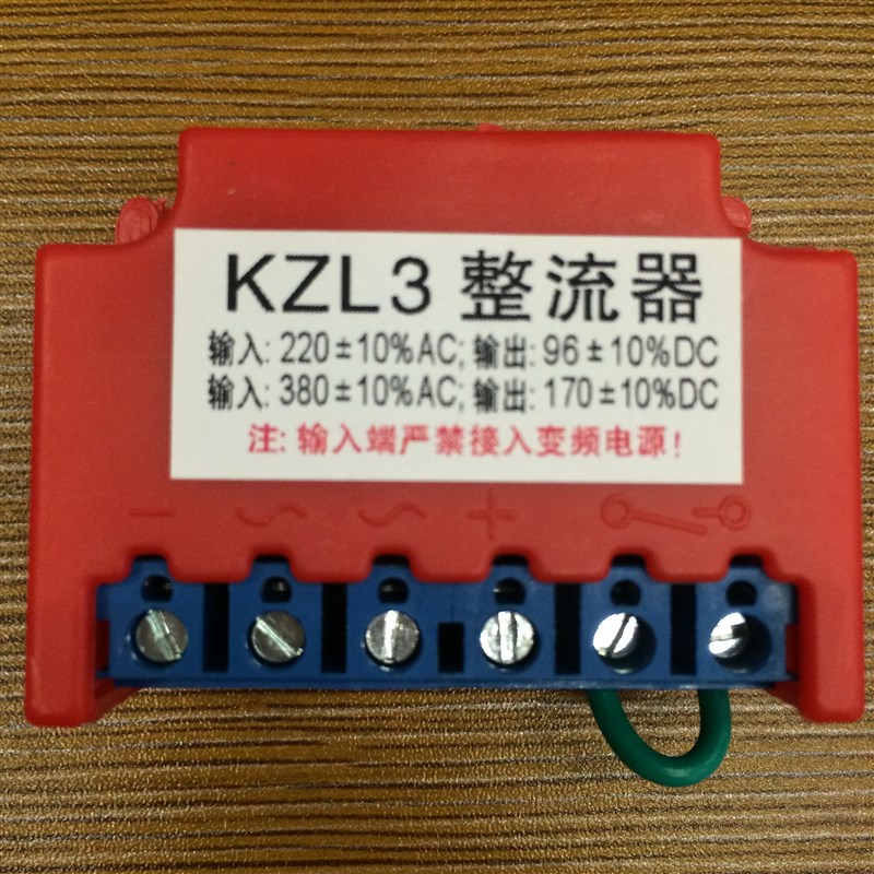 ZL3 5A  KZL-3刹车整流器电机抱闸模块  整流装置 AC220V/380V