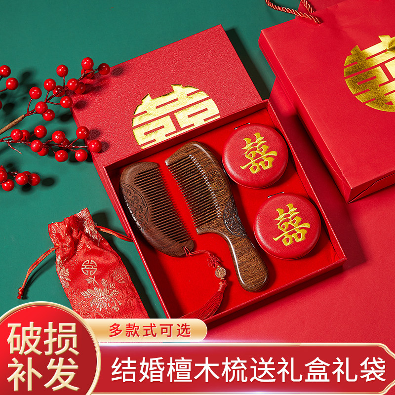 结婚木梳套装梳子镜梳婚庆用品送礼对梳礼盒喜梳陪嫁嫁妆檀木新娘
