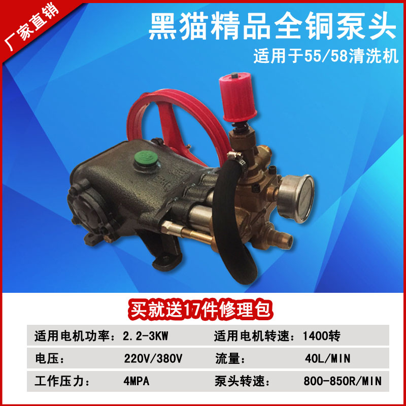 黑猫精品58 55型高压清洗机泵头 商用洗车机机头总成