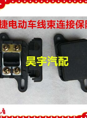 适用于御捷电动车保险丝盒御捷330保险盒御捷电动汽车小黑保险盒