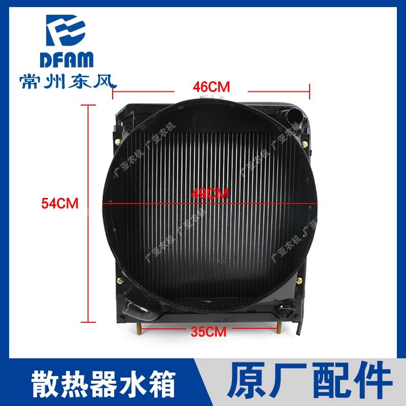 东风农机常州东风拖拉机配件504/604/704发动机散热器水箱原厂 正 - 实物图