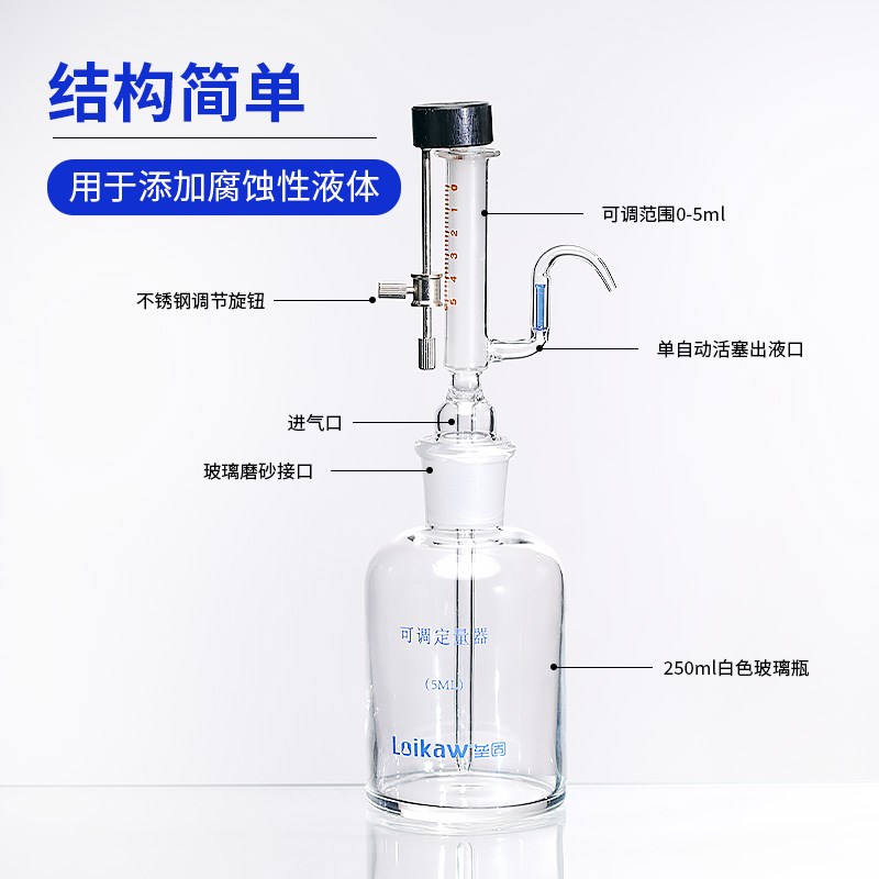 微量可调加液器1/5ml玻璃定量器 实验室全玻璃移液瓶