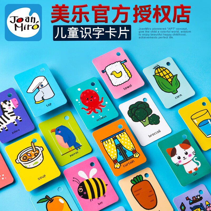 美乐儿童英语识字卡片学龄前宝宝启蒙早教婴幼儿认知闪卡0-3-6岁