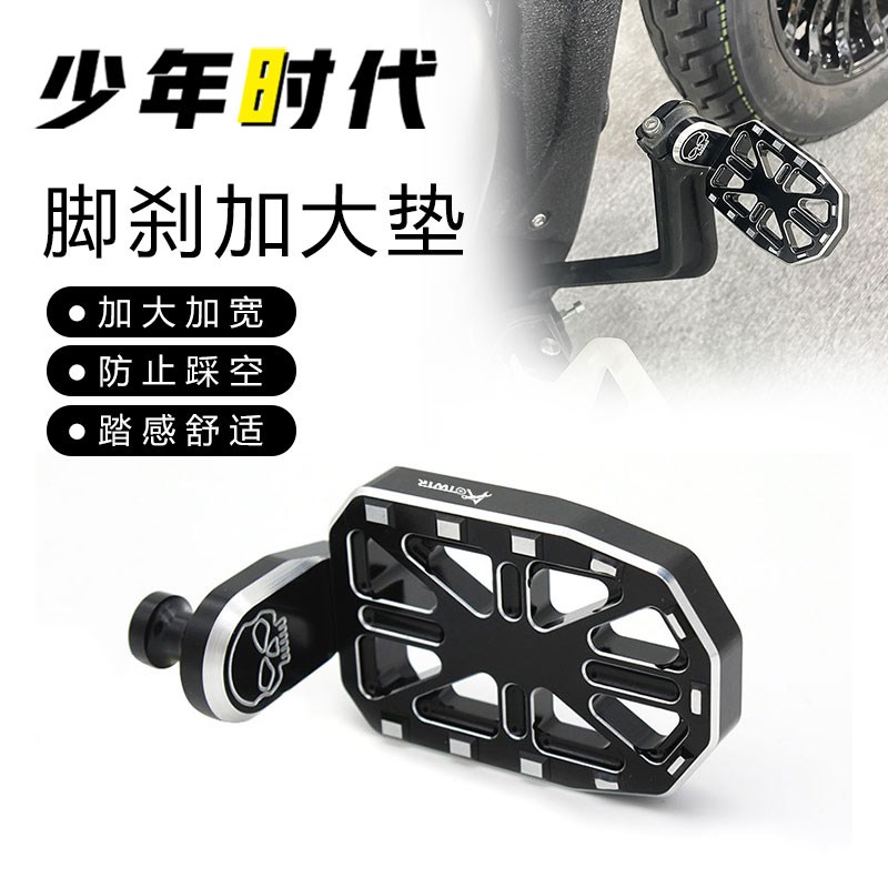 适用黑旗500 金吉拉450/300 拿破仑450 灰石250/300后脚刹加大座