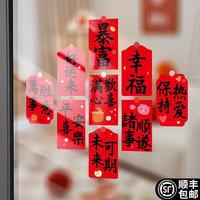 2025窗花静电贴蛇年春节新年快乐玻璃墙面装饰喜字福字保护膜定制