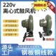 小型家用单相鼓风机锅炉吹风机炉灶龙效220V强力离心式 工业通风机